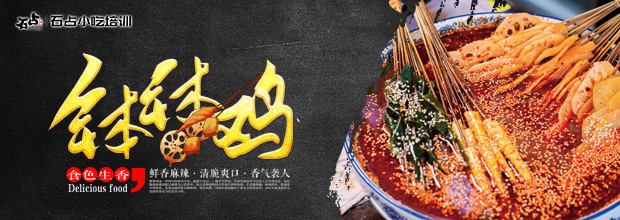钵钵鸡