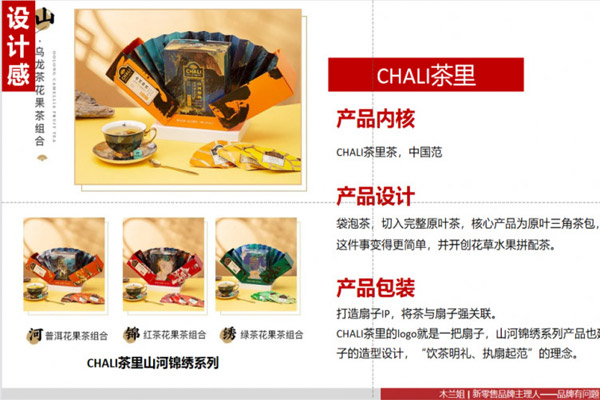 CHALI茶里品牌设计