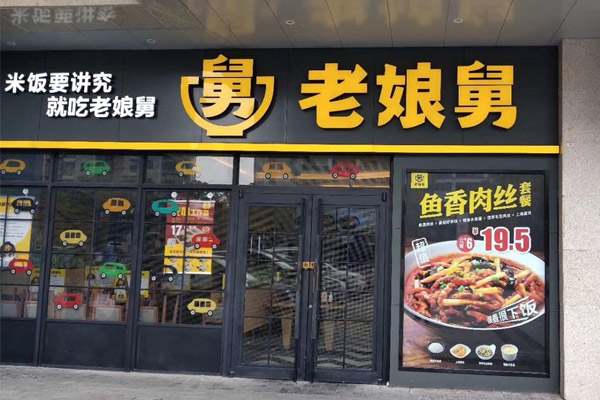 老乡鸡、老娘舅冲击A股，米饭快餐有望成火锅之后的“上市大户”