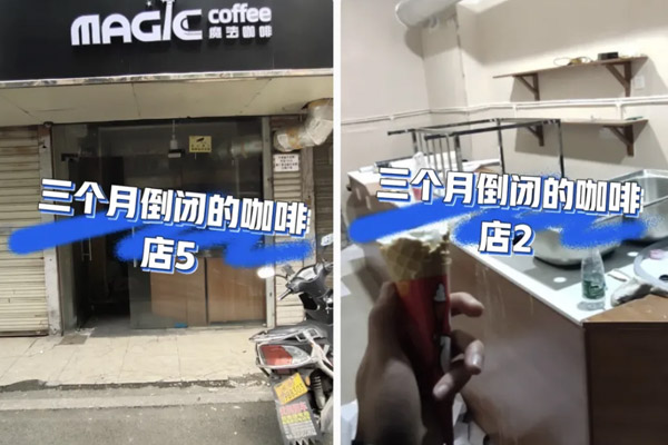 挑战最快倒闭咖啡店