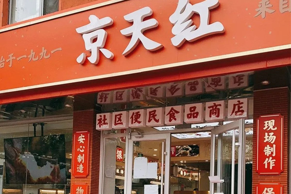 社区餐饮新模式？“主食+炸货+卤味+中式点心”……