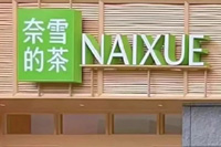 奈雪的茶更换新logo，“去日化”为大势所趋？