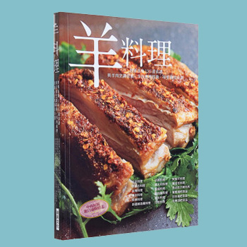 羊料理