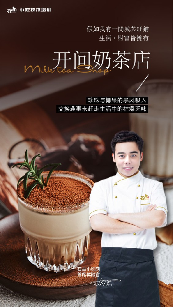 开间奶茶店
