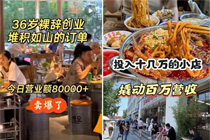深扒！小红书上月入百万的餐饮小白都是谁？