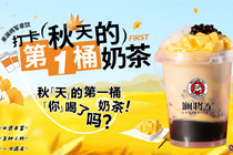 复盘“秋天的第一杯奶茶”，秋冬饮品已呈现这种趋势……