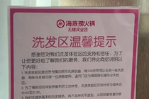 海底捞“美发店”来了！餐饮服务还能怎么卷