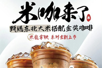 库迪“暗讽”瑞幸酱香拿铁，两大巨头商战再升级