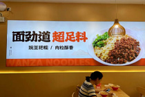 从大公司辞职后，我在成都卖小面，单店月入40万
