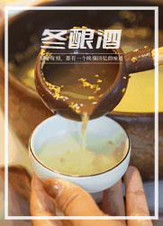 秋冬第一饮，中国哪里的“米酒”最好喝？