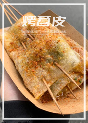 烤苕皮，四川人的伟大发明！