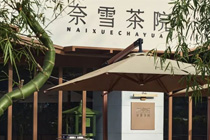 人均消费24元、最低卖5元，奈雪将在全国铺开这一新模式！