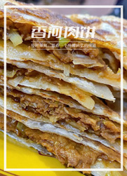 肉饼，有些把肉藏于饼皮中，有些把肉做成了饼…