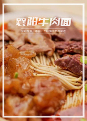 看一碗襄阳牛肉面，如何留住城市年轻人