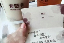 你可以说卡旺卡的奶茶不好喝，但不能说卡旺卡不好