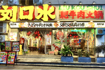 素菜1.8，现切9.9！最近，火锅店开始抄袭“快餐”门头！