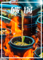 中国到底哪里的砂锅最好吃？