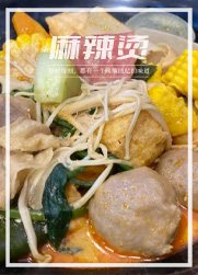 四川麻辣烫VS东北麻辣烫，真的只差一勺麻酱吗？